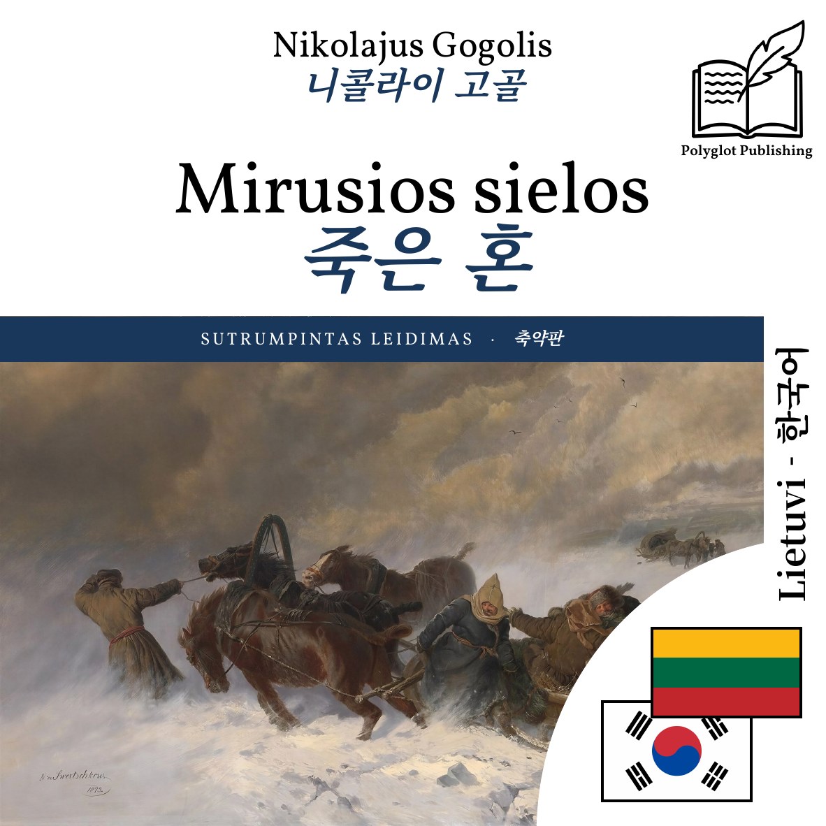 죽은 혼