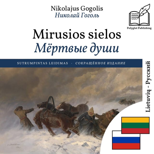 Мёртвые души