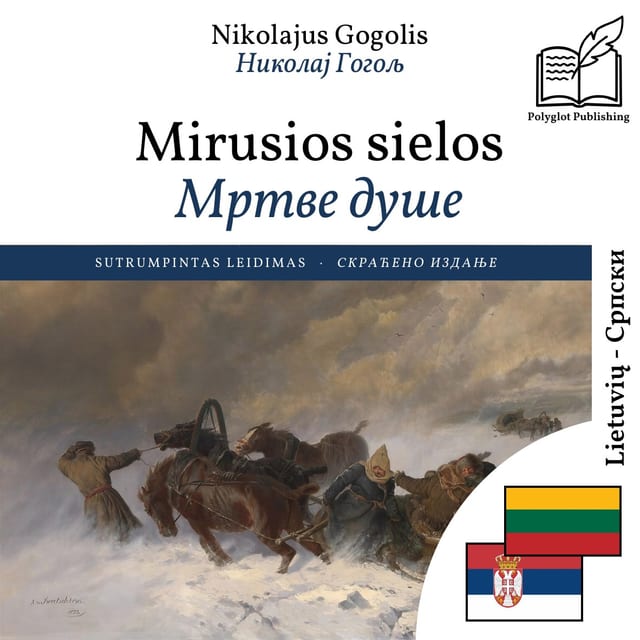 Мртве душе