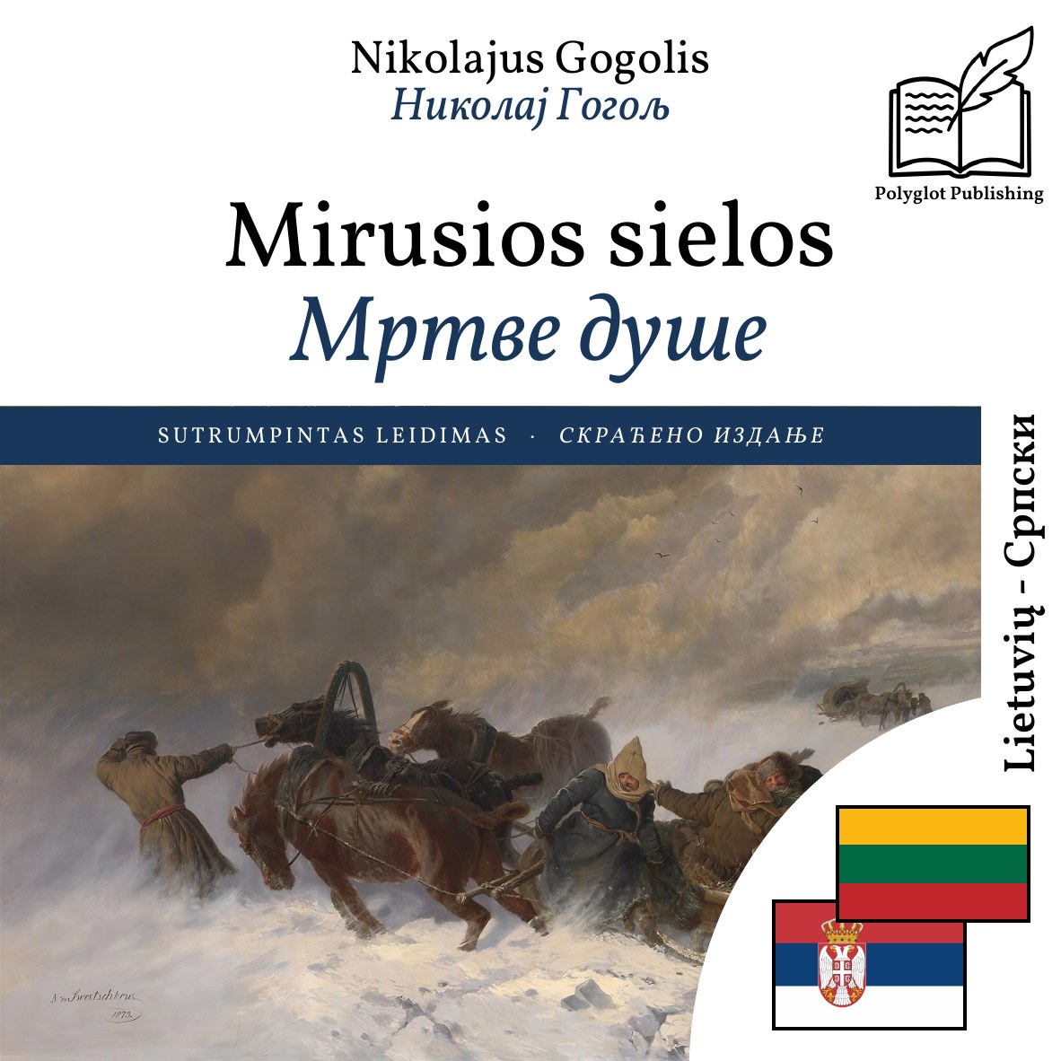 Мртве душе