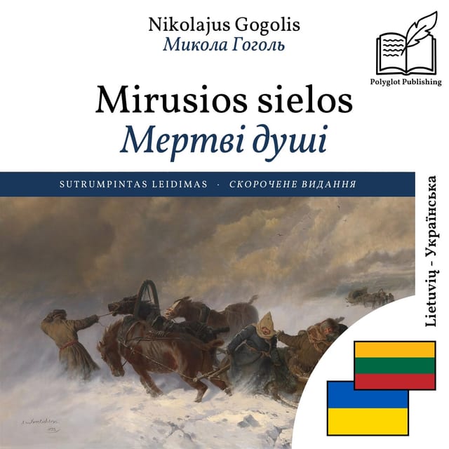 Мертві душі