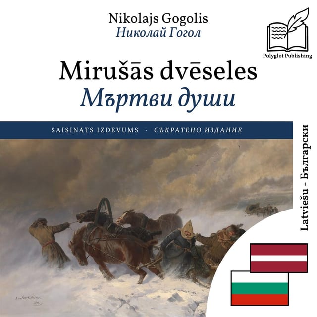 Мъртви души