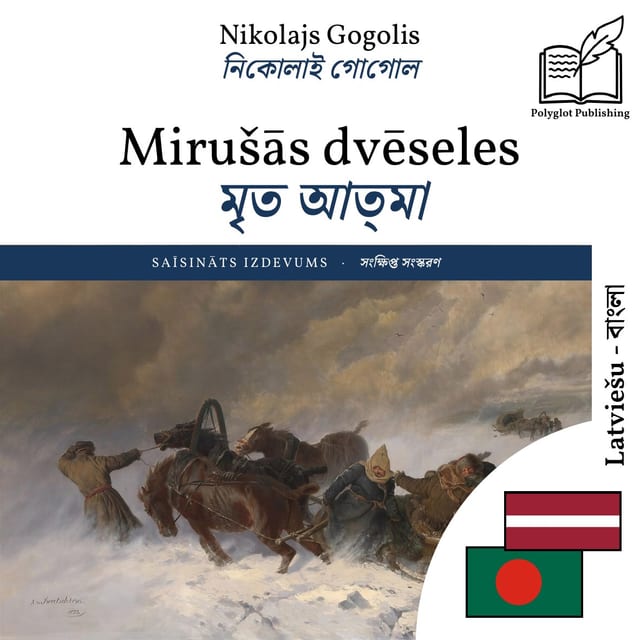 মৃত আত্মা