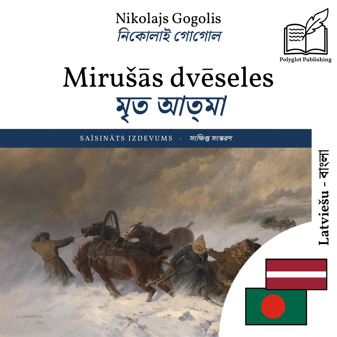 মৃত আত্মা