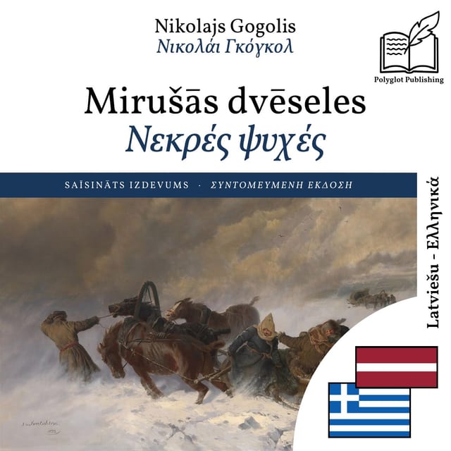 Νεκρές ψυχές