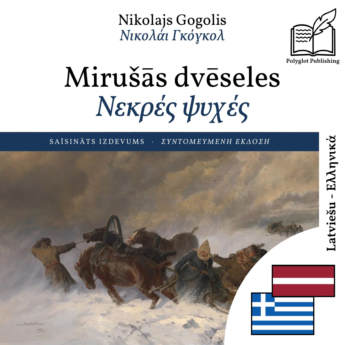 Νεκρές ψυχές