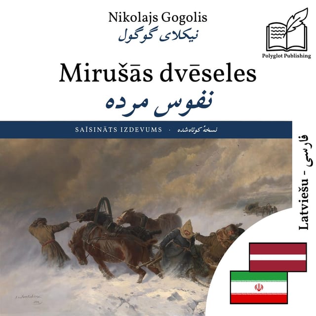 نفوس مرده