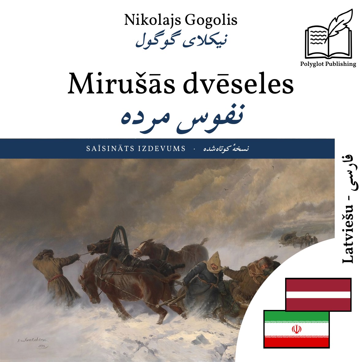 نفوس مرده