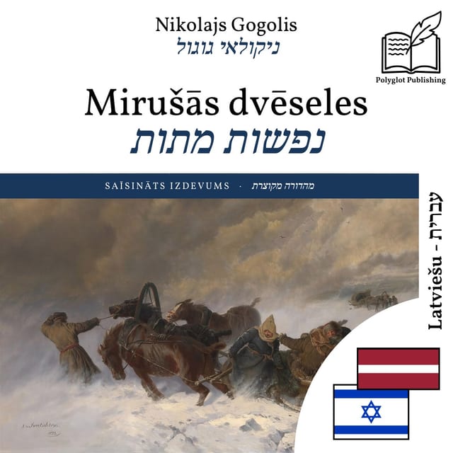 נפשות מתות