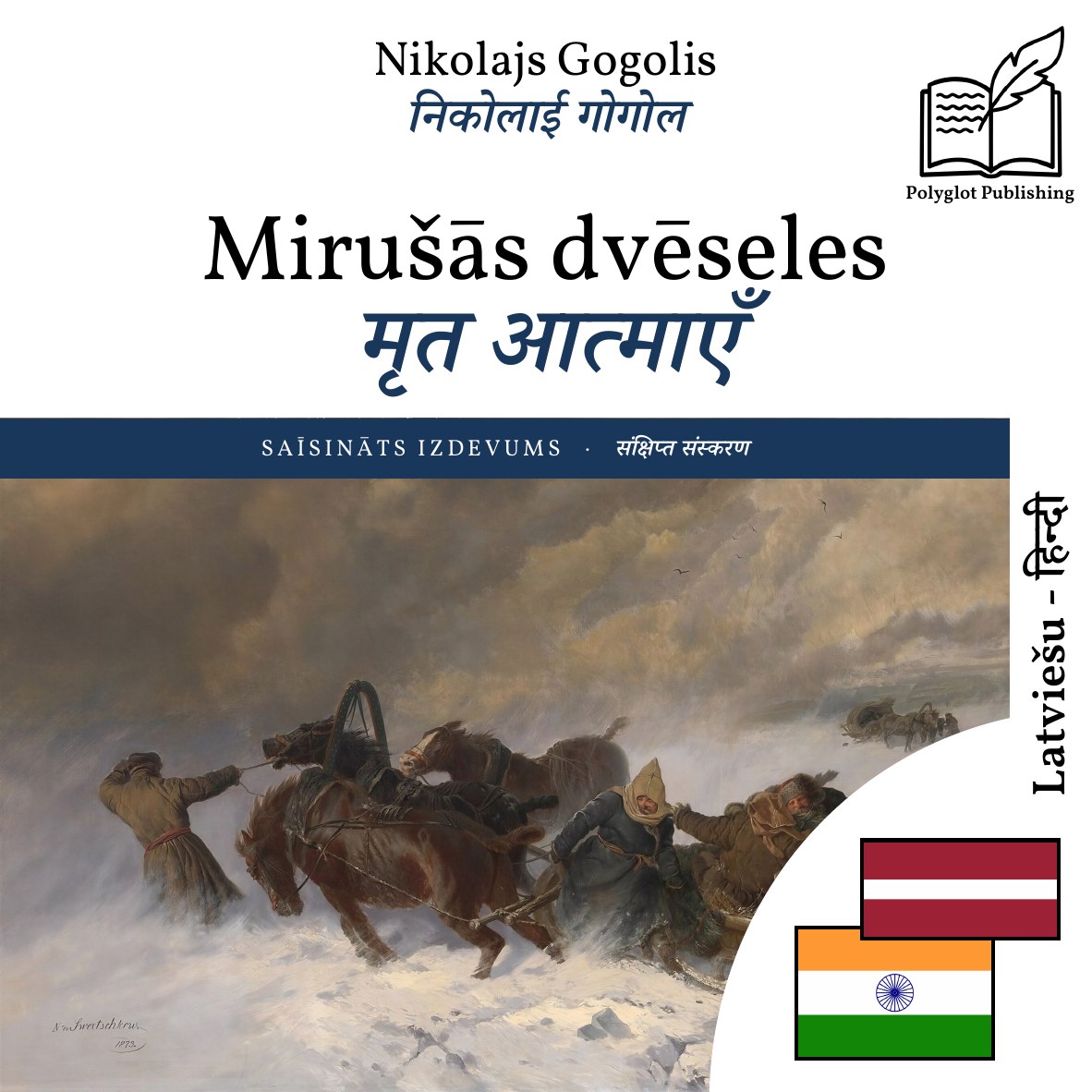 मृत आत्माएँ