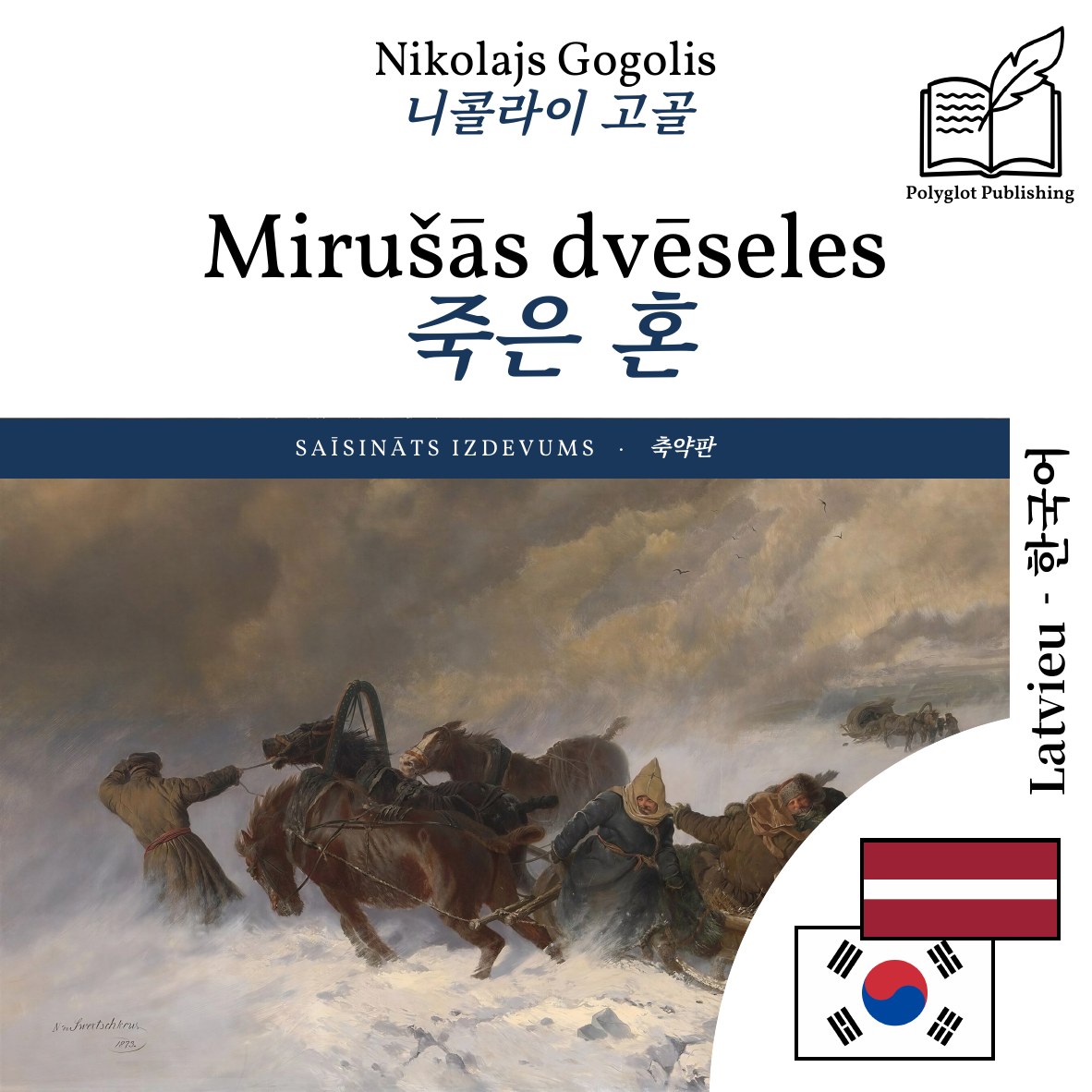 죽은 혼