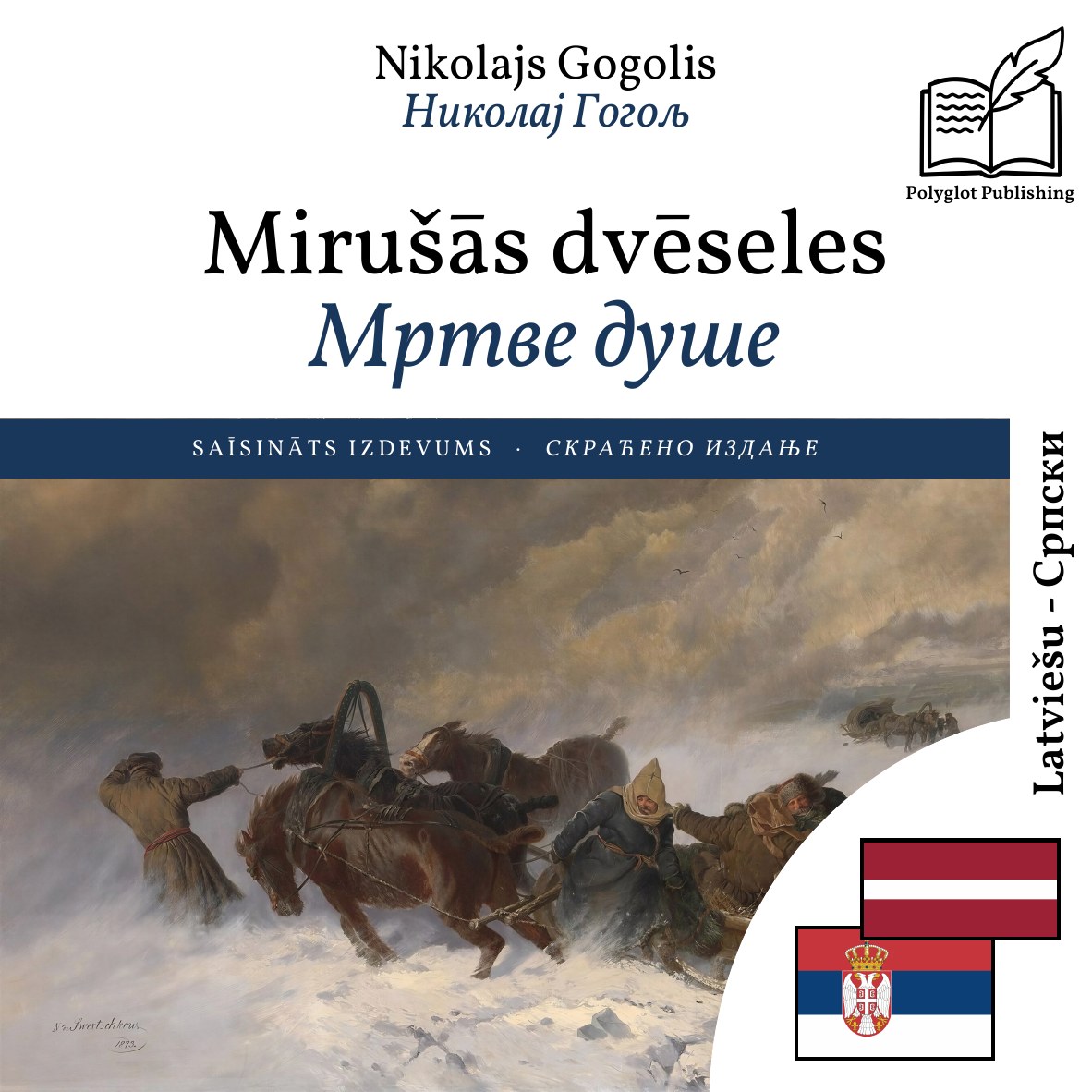 Мртве душе