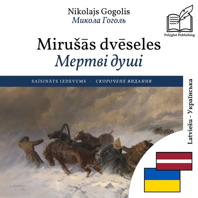 Мертві душі