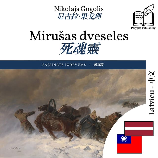 死魂靈