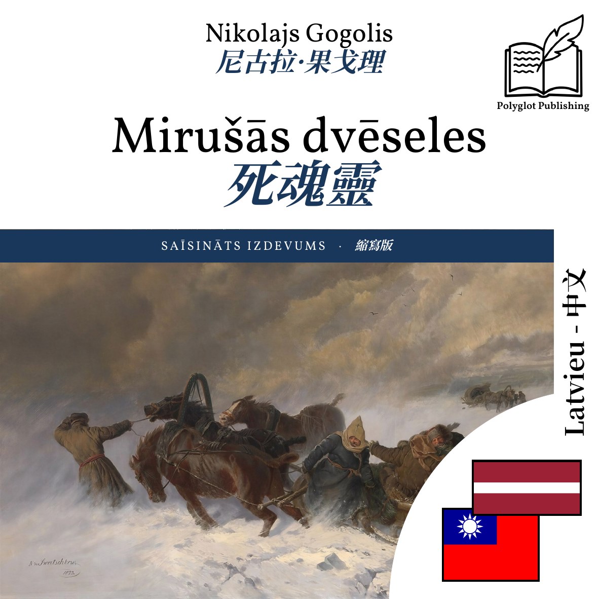 死魂靈