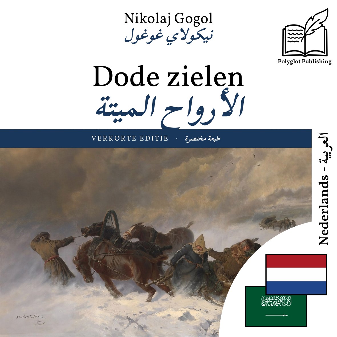 الأرواح الميتة