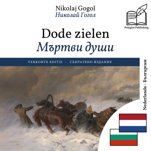 Мъртви души