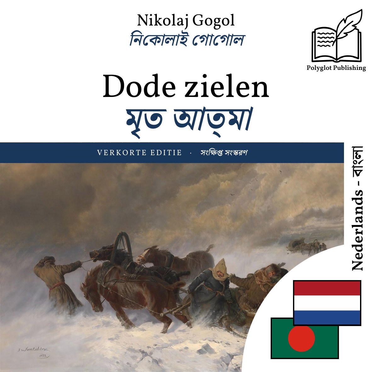 মৃত আত্মা