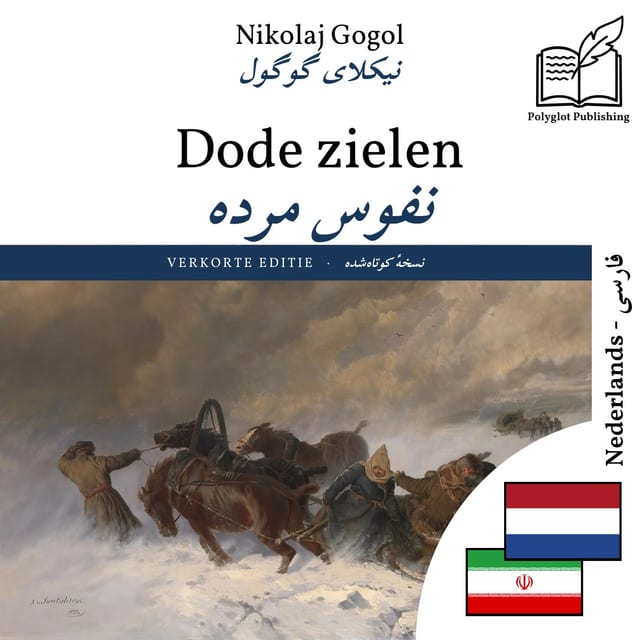 نفوس مرده