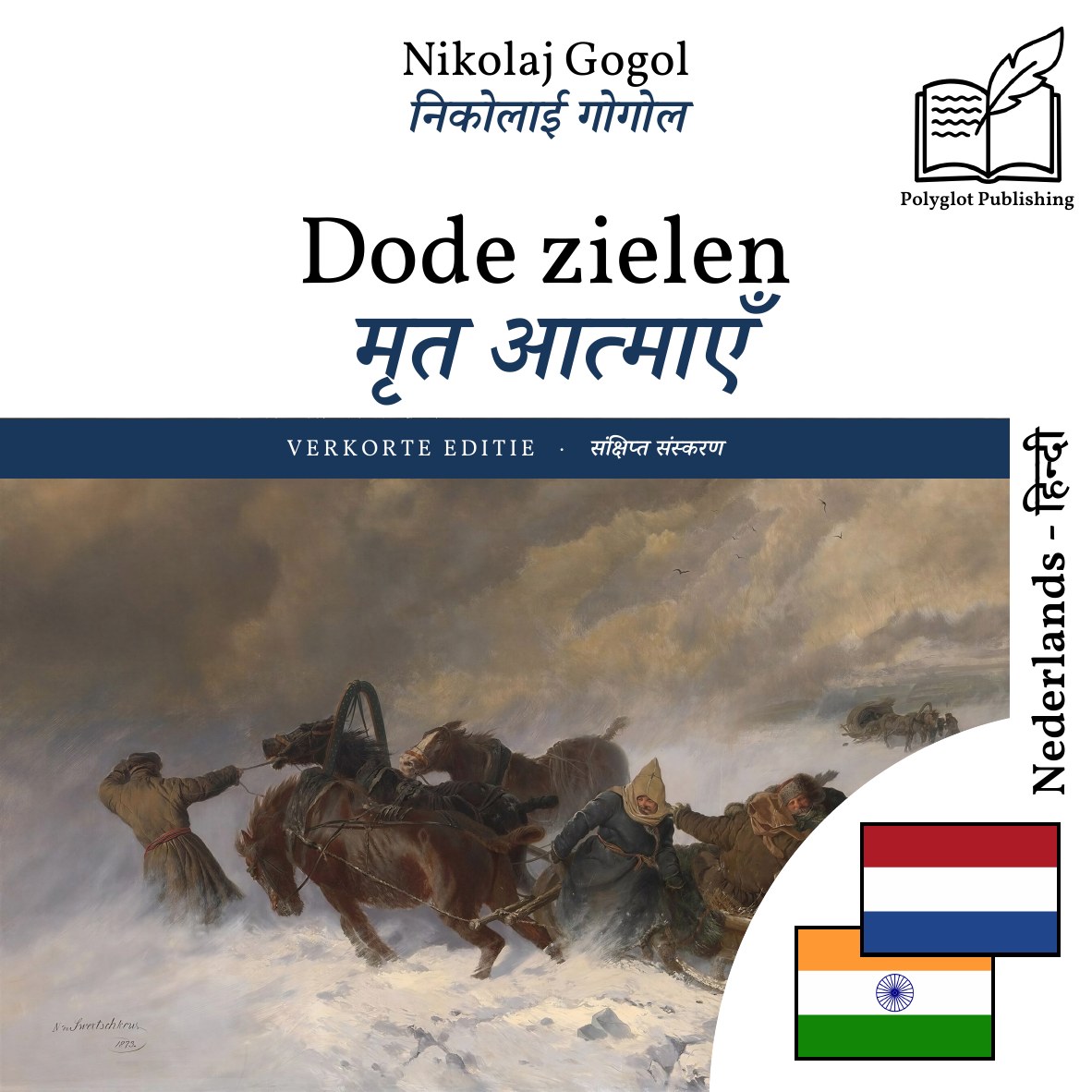 मृत आत्माएँ