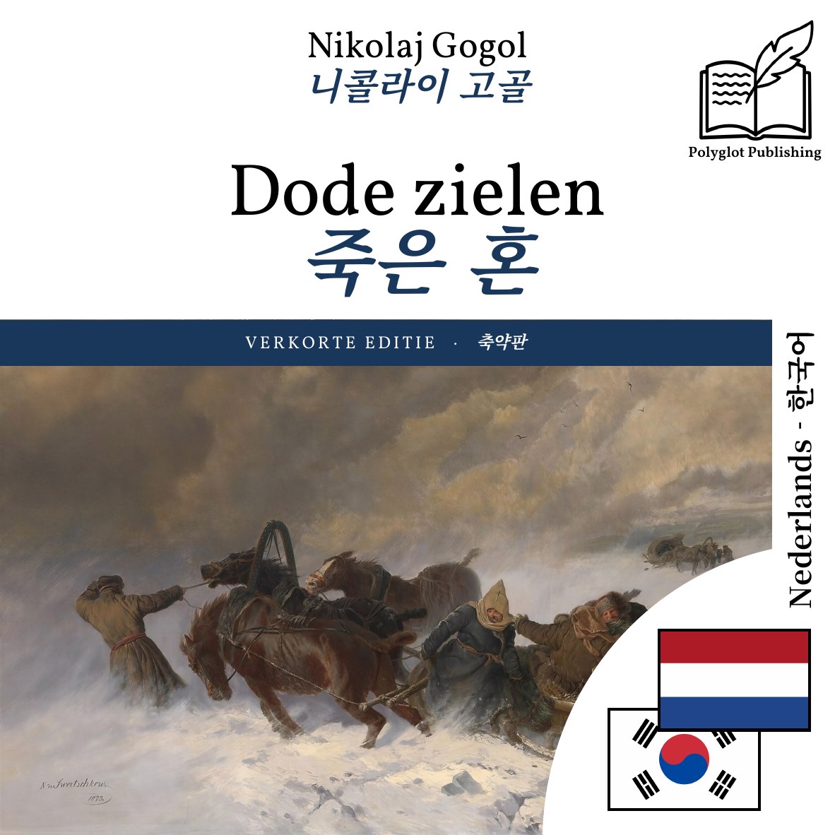 죽은 혼