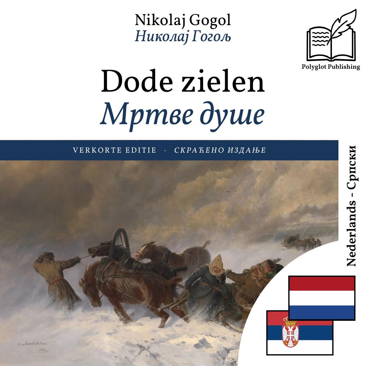 Мртве душе