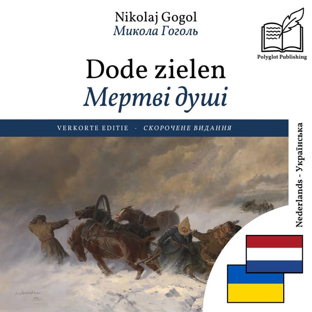 Мертві душі