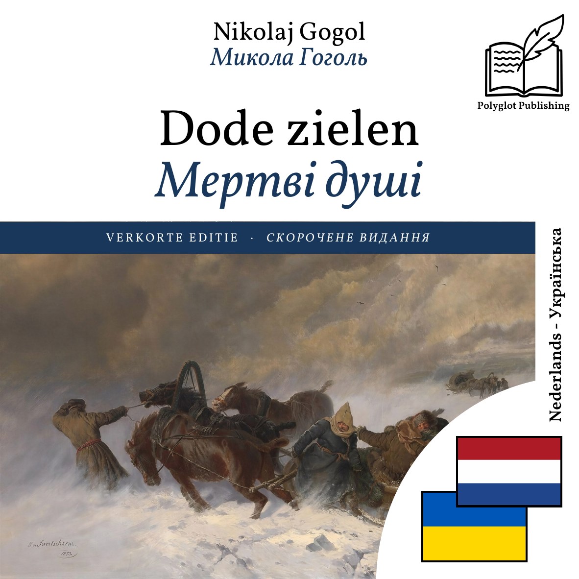 Мертві душі