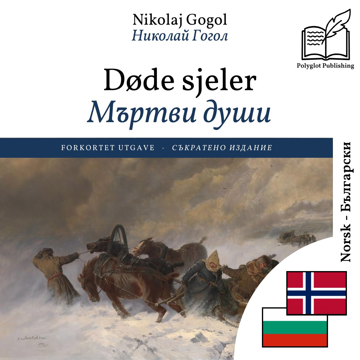 Мъртви души