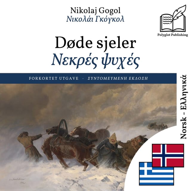 Νεκρές ψυχές
