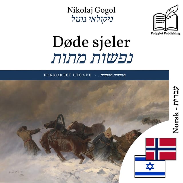 נפשות מתות