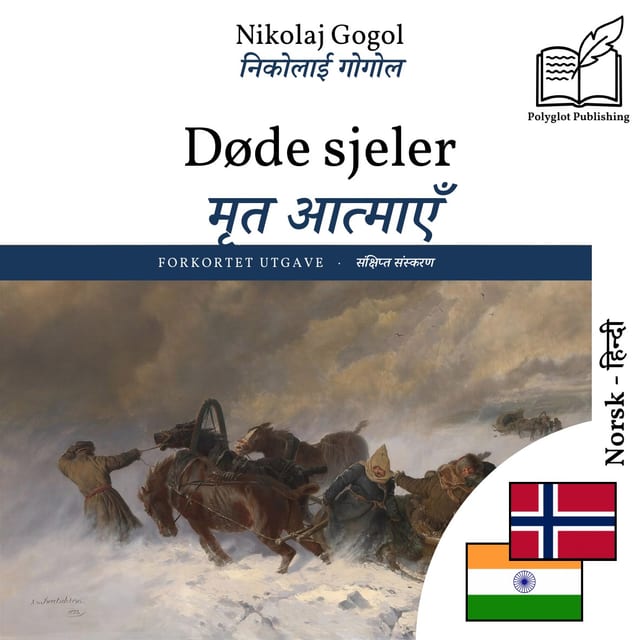 मृत आत्माएँ