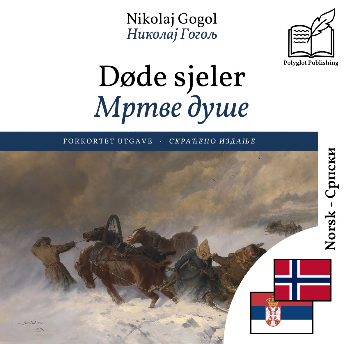 Мртве душе