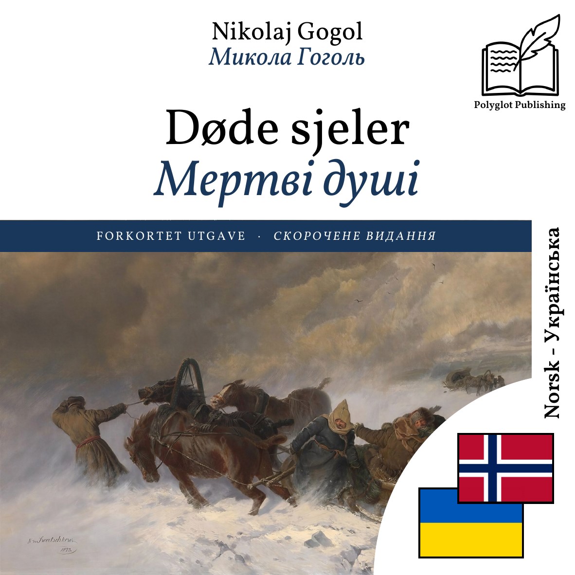 Мертві душі