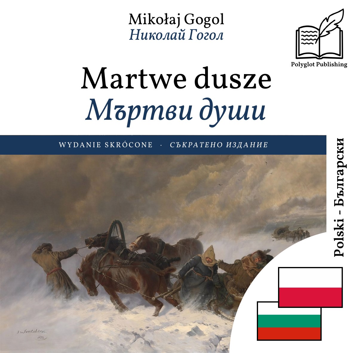 Мъртви души