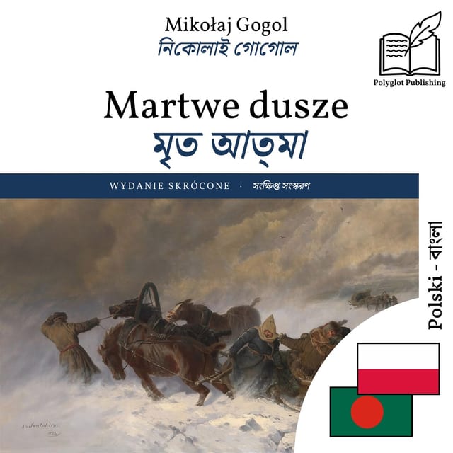 মৃত আত্মা