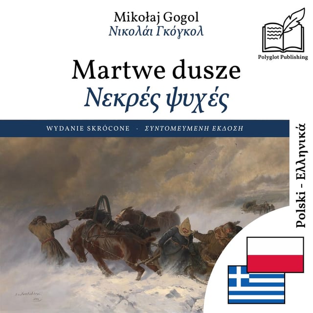 Νεκρές ψυχές