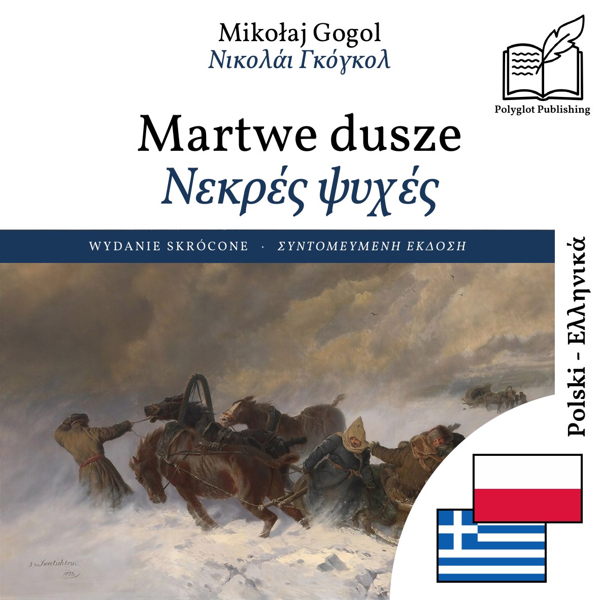 Νεκρές ψυχές