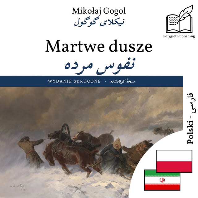 نفوس مرده