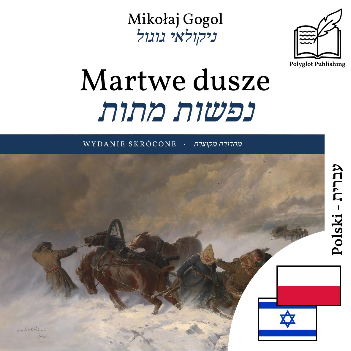 נפשות מתות