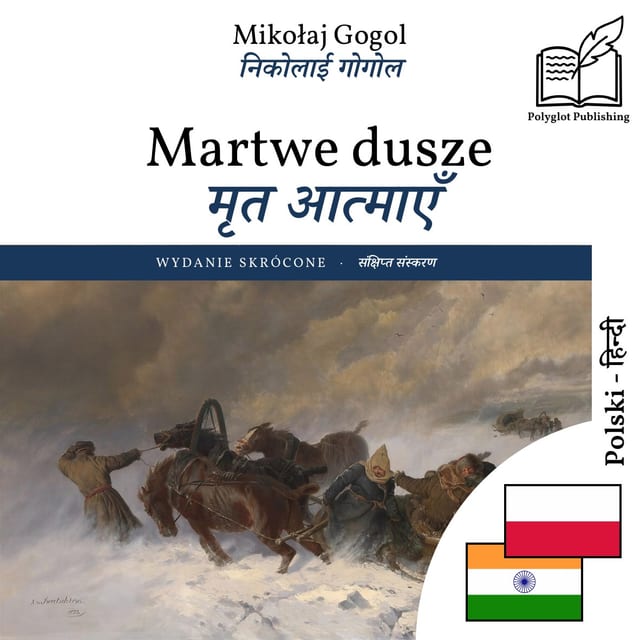 मृत आत्माएँ