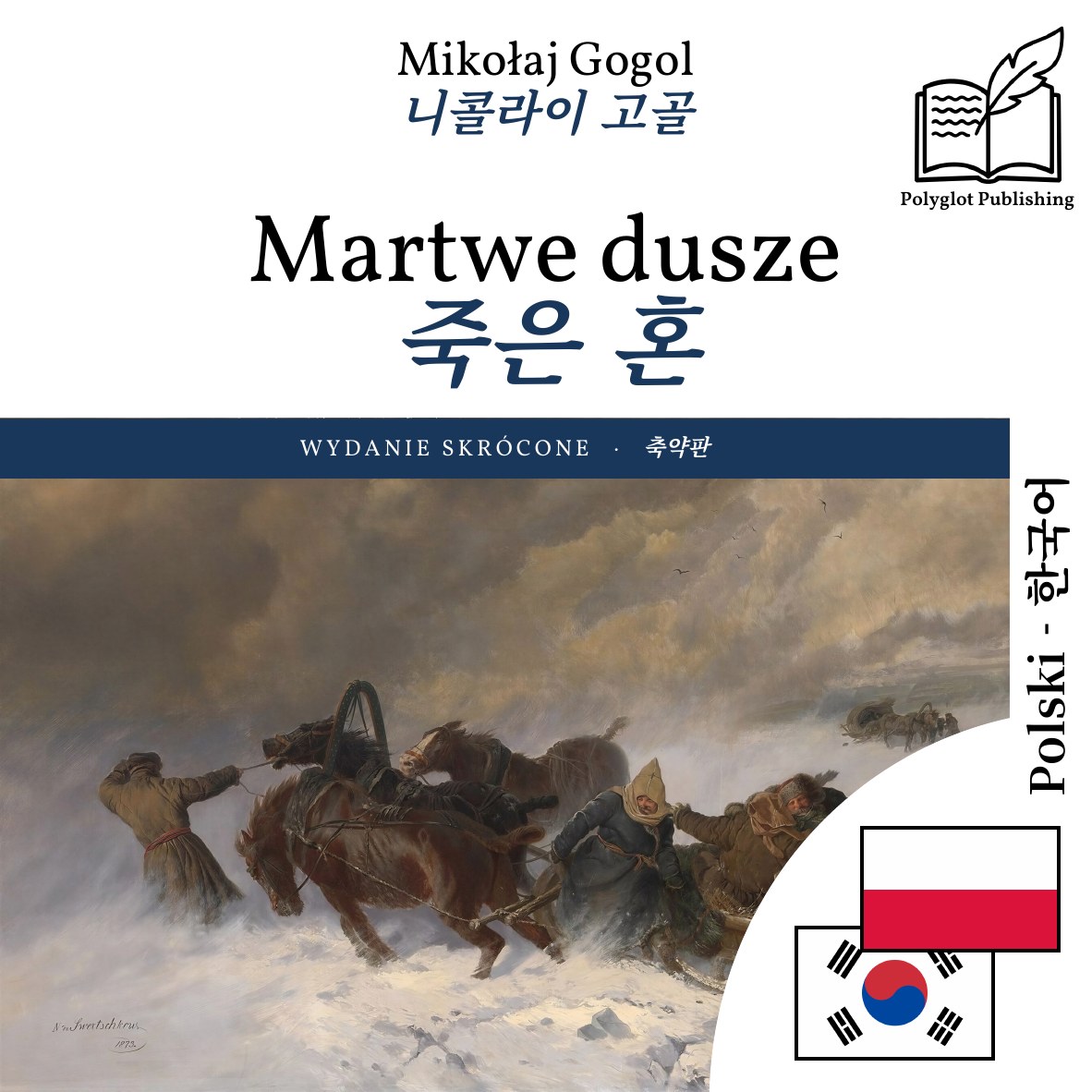 죽은 혼