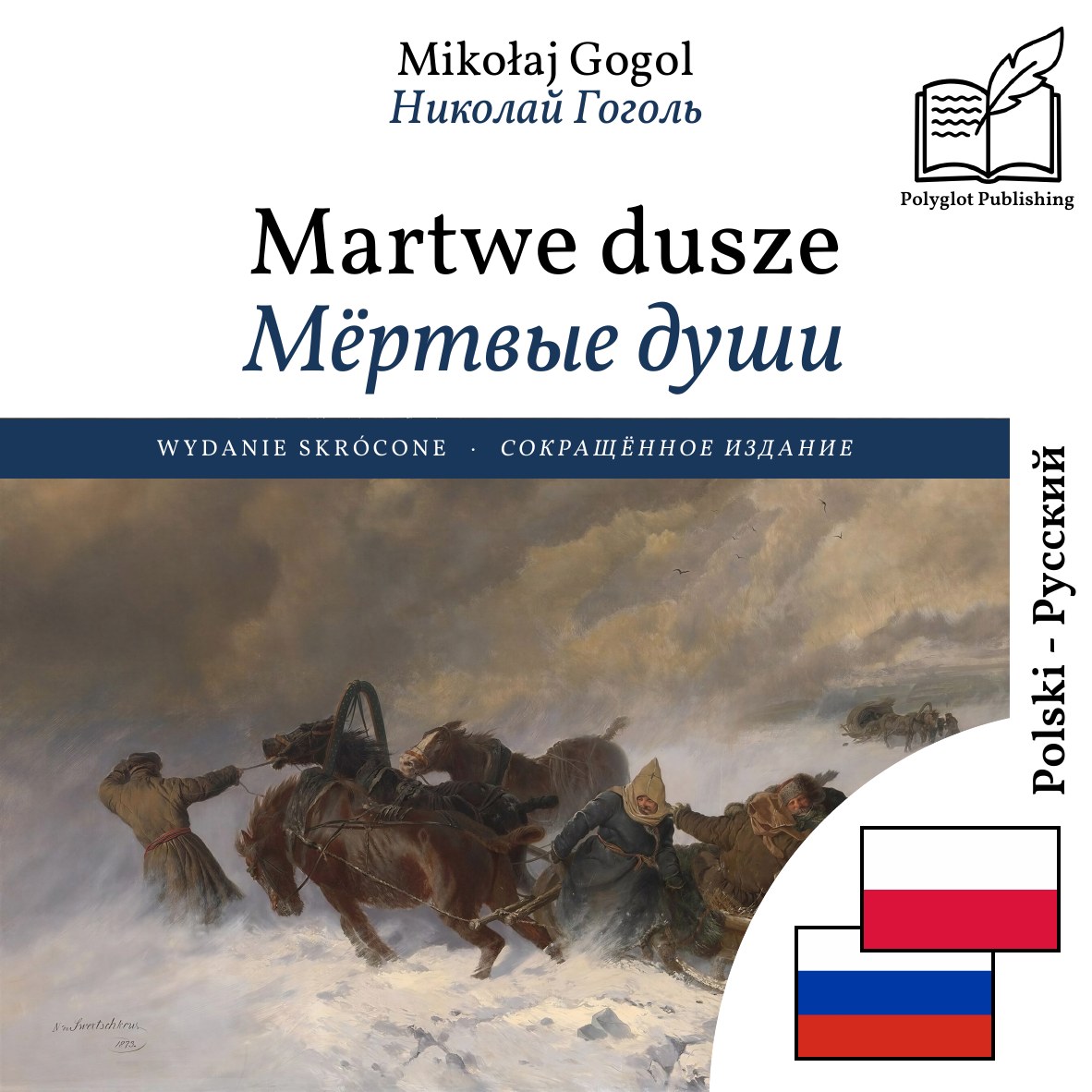 Мёртвые души