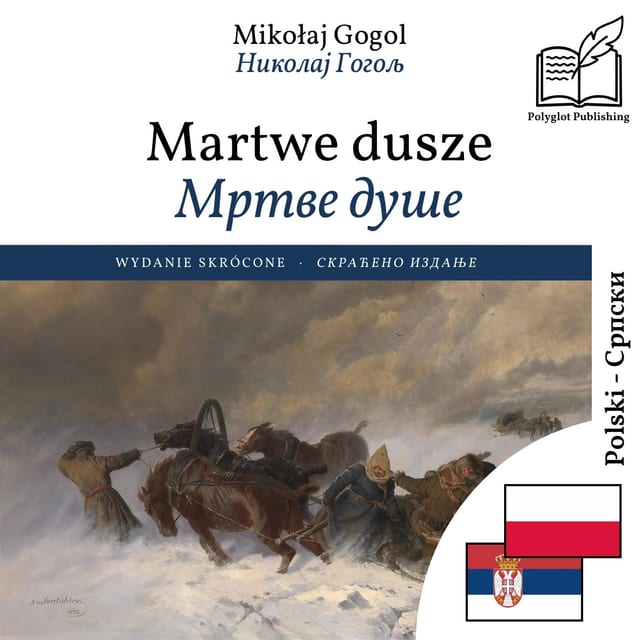 Мртве душе