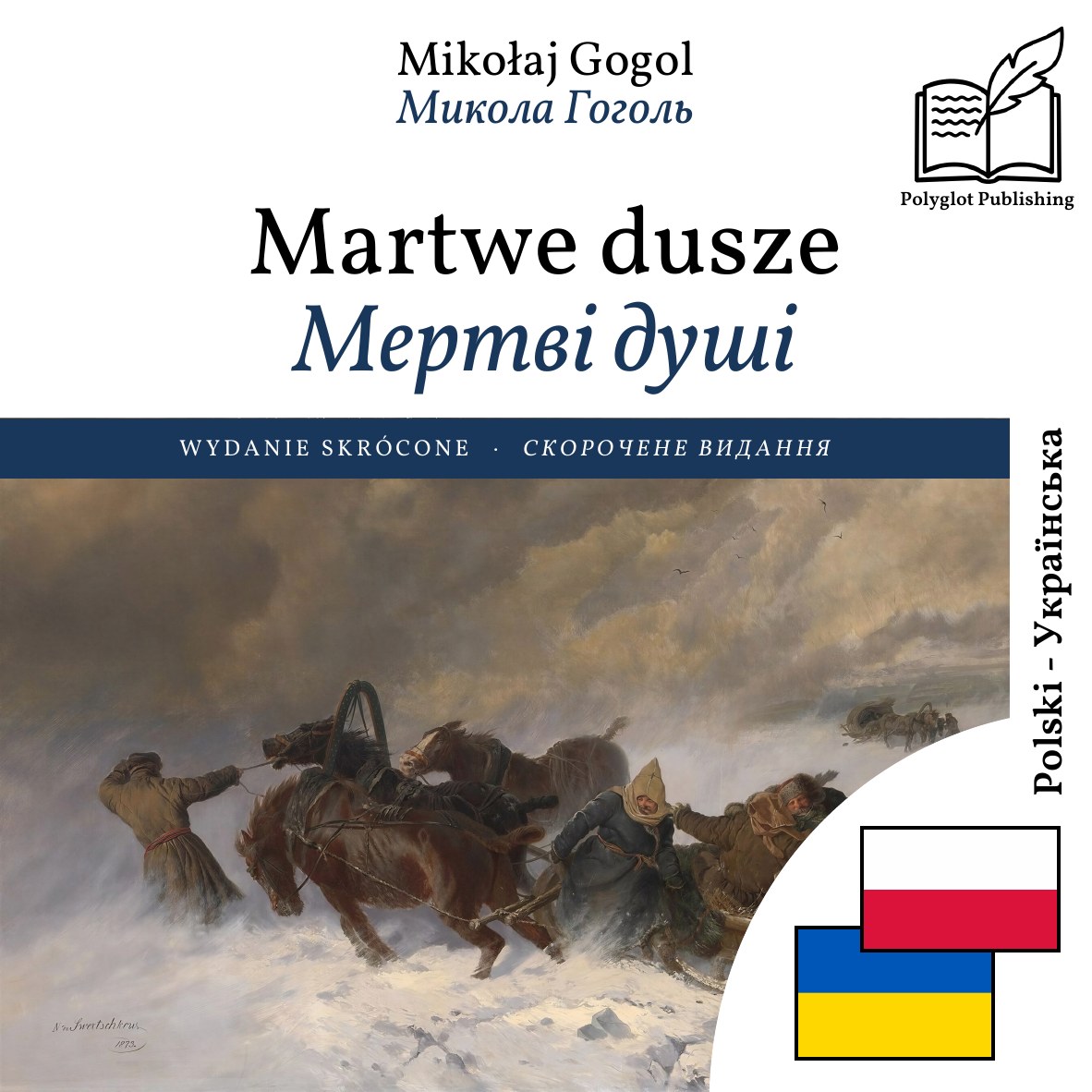 Мертві душі