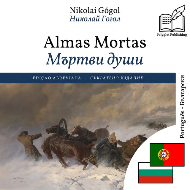 Мъртви души