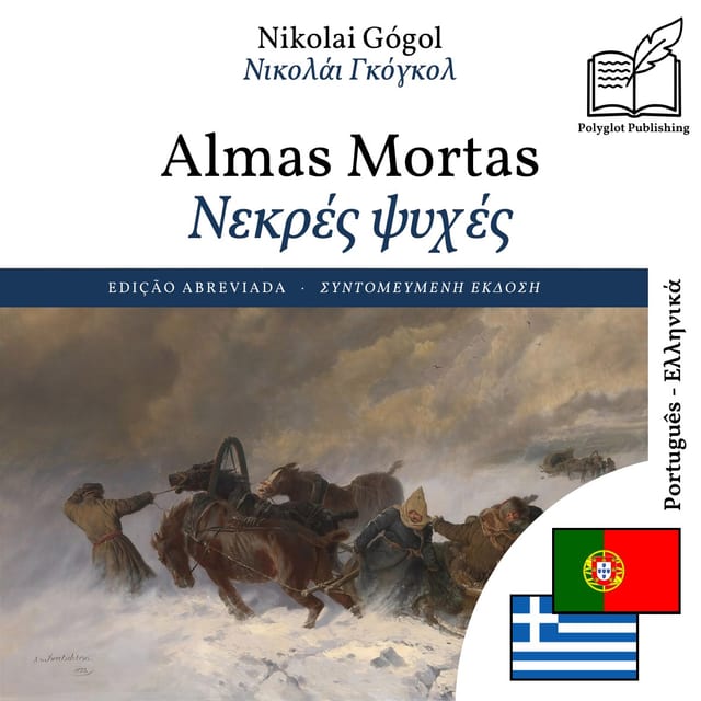 Νεκρές ψυχές