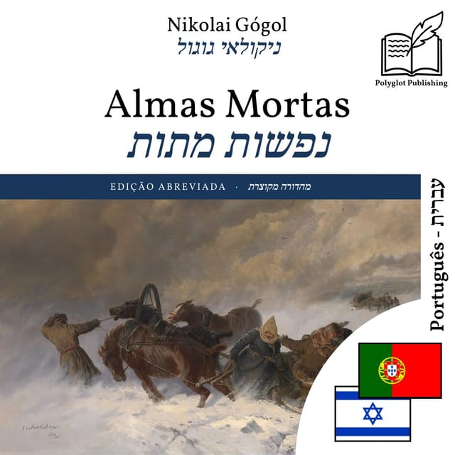 נפשות מתות