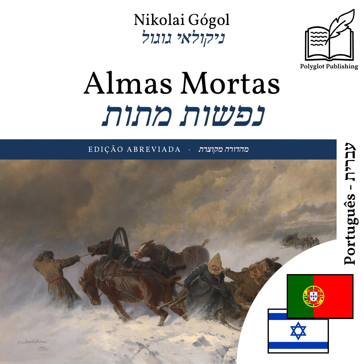 נפשות מתות