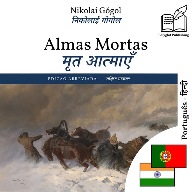मृत आत्माएँ